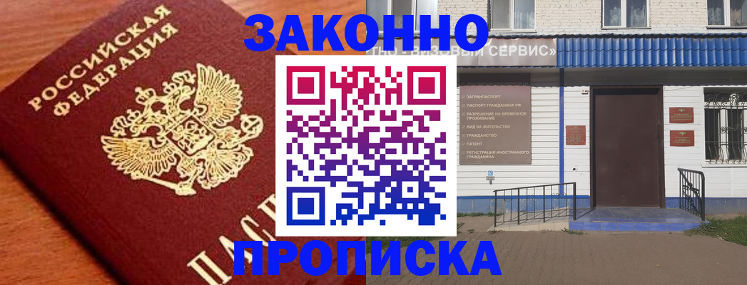 временная регистрация законно в Киреевске